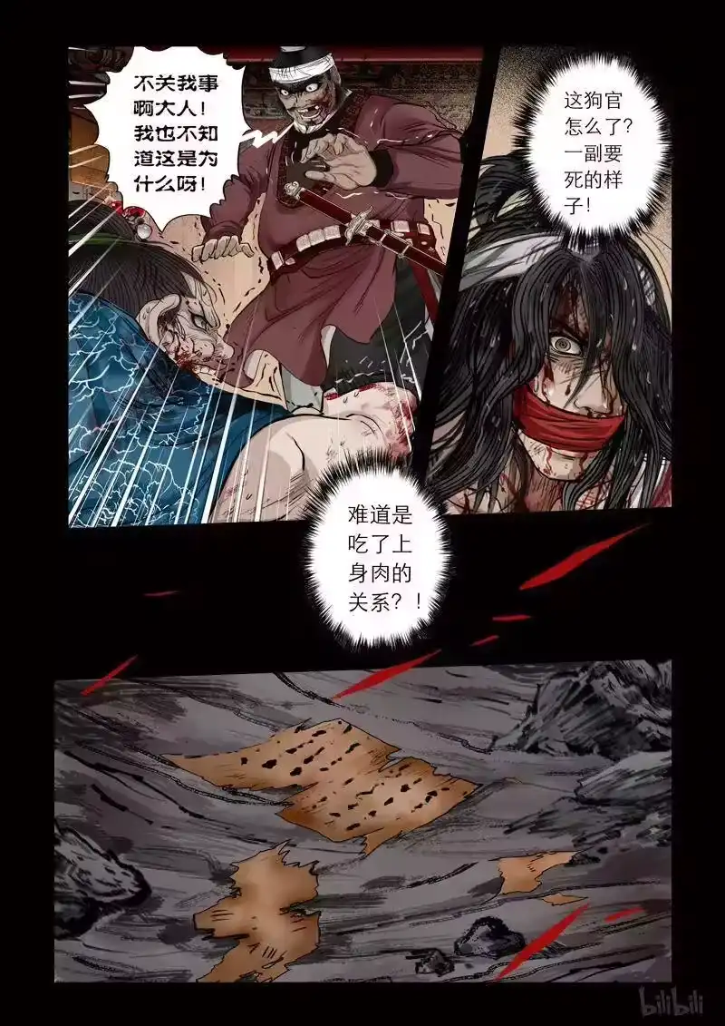 诡异奇谈_h 93 鲛人13-2 第2页