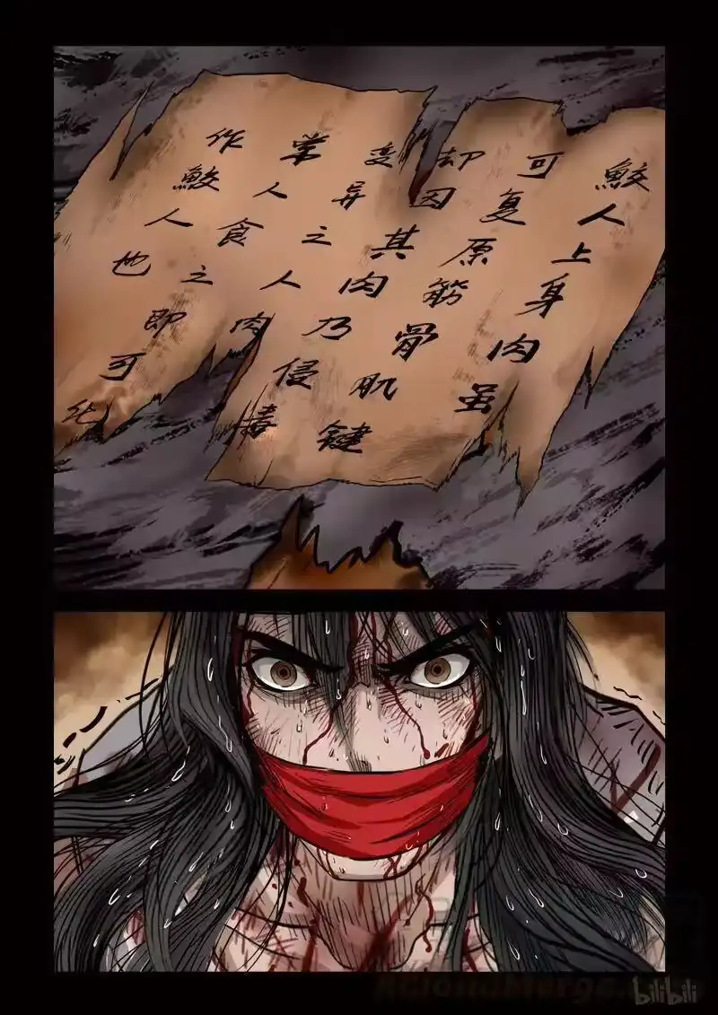 诡异奇谈_h 93 鲛人13-2 第3页