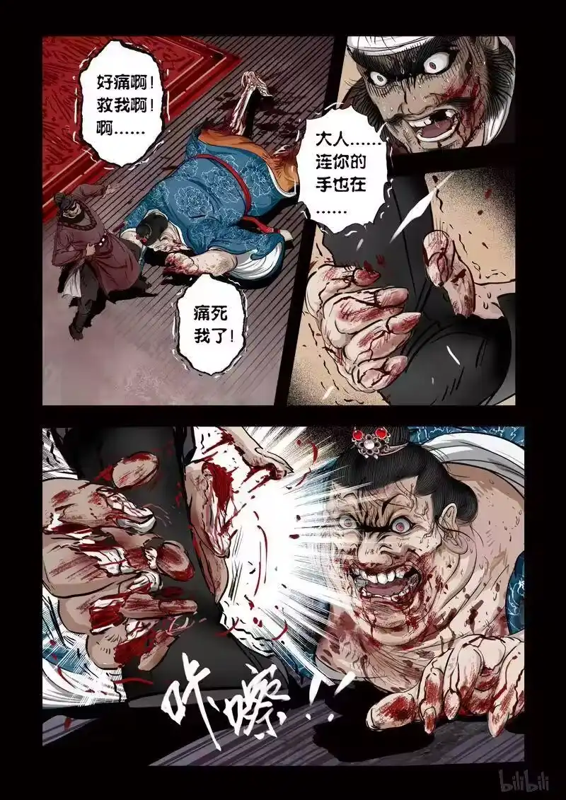诡异奇谈_h 93 鲛人13-2 第4页