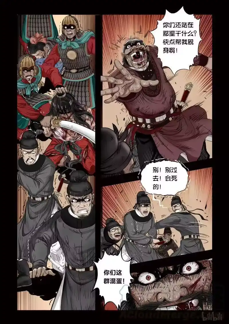 诡异奇谈_h 94 鲛人13-3 第1页