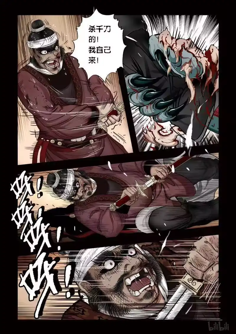 诡异奇谈_h 94 鲛人13-3 第2页