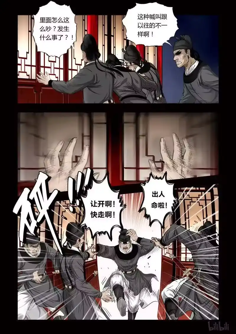 诡异奇谈_h 95 鲛人14-1 第6页