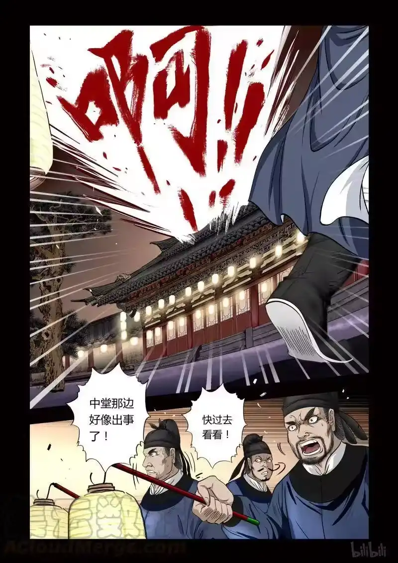 诡异奇谈_h 96 鲛人14-2 第1页