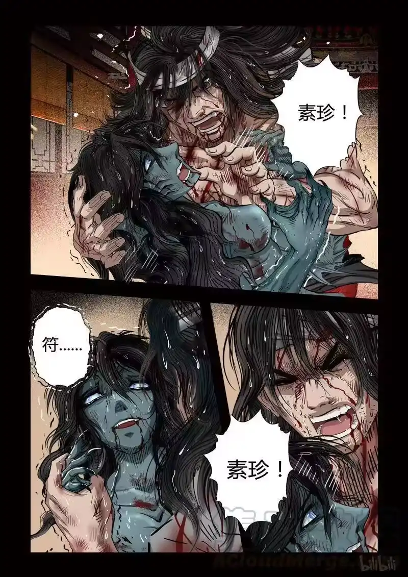 诡异奇谈_h 97 鲛人15-1 第3页