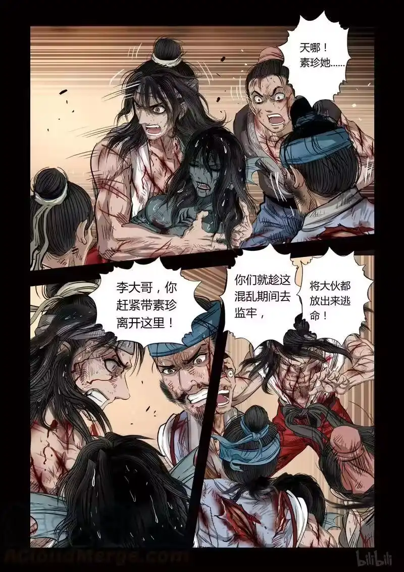 诡异奇谈_h 97 鲛人15-1 第5页