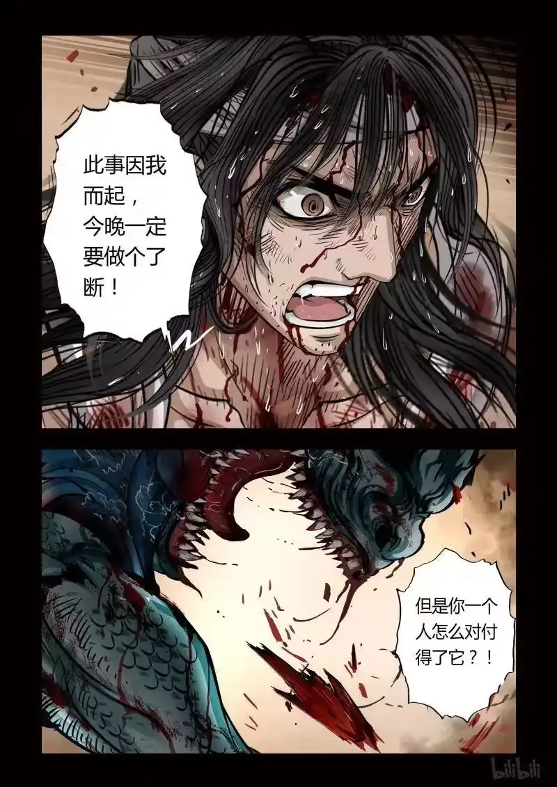 诡异奇谈_h 97 鲛人15-1 第6页