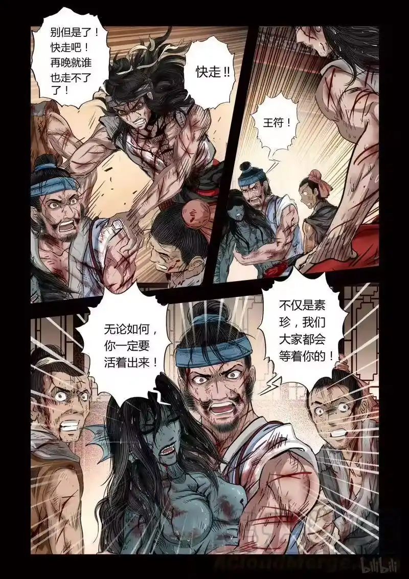 诡异奇谈_h 97 鲛人15-1 第7页