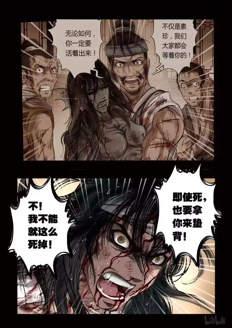 诡异奇谈_h 98 鲛人15-2 第8页