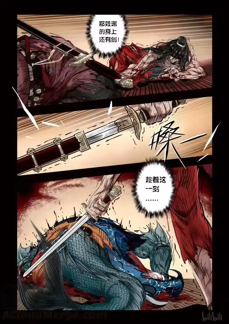 诡异奇谈_h 99 鲛人15-3 第3页