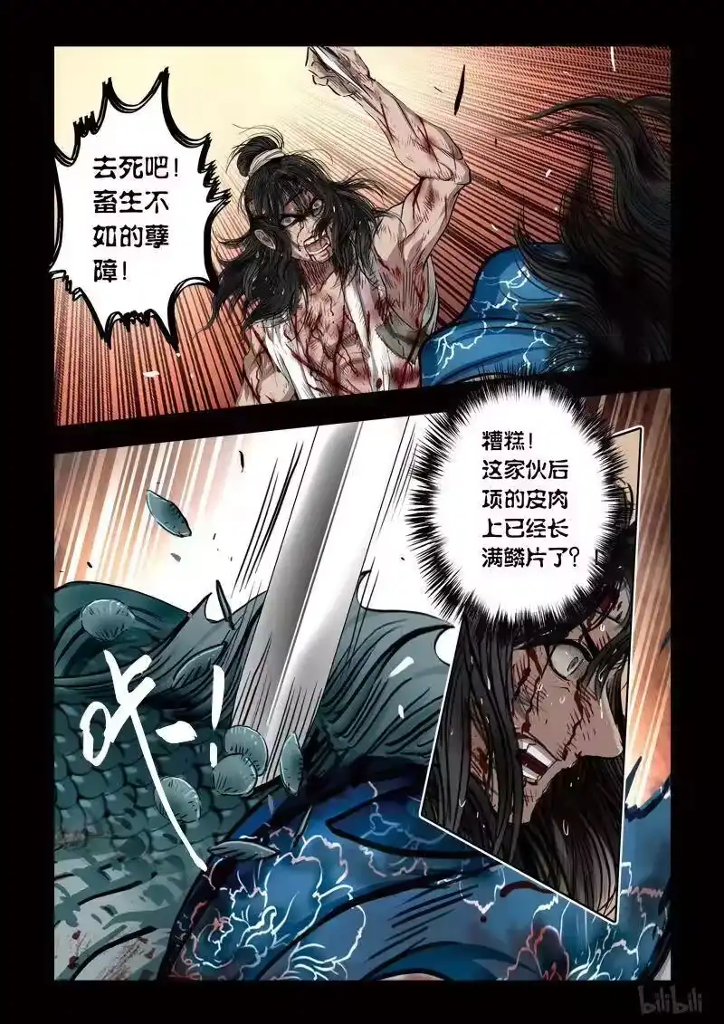 诡异奇谈_h 99 鲛人15-3 第4页