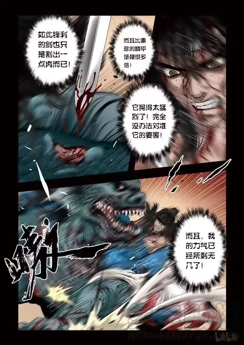 诡异奇谈_h 99 鲛人15-3 第5页