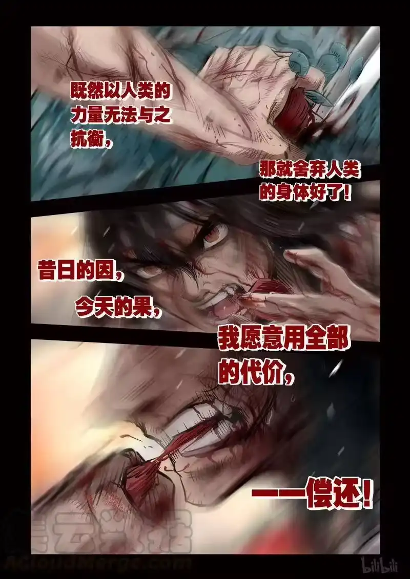 诡异奇谈_h 99 鲛人15-3 第7页