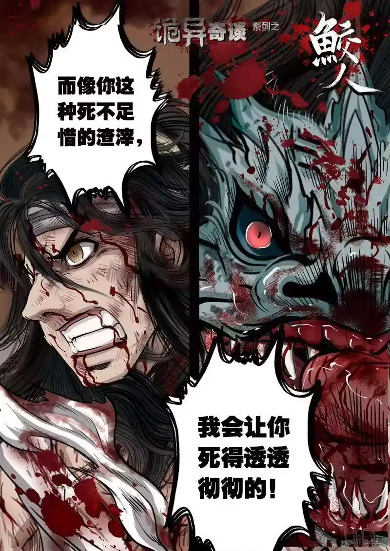 诡异奇谈_h 99 鲛人15-3 第8页