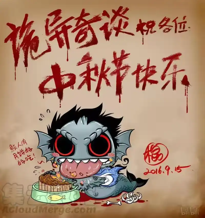 诡异奇谈_h 99 鲛人15-3 第9页