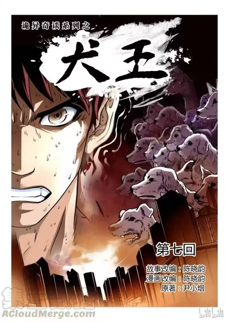 诡异奇谈_h 8 犬王7 第1页