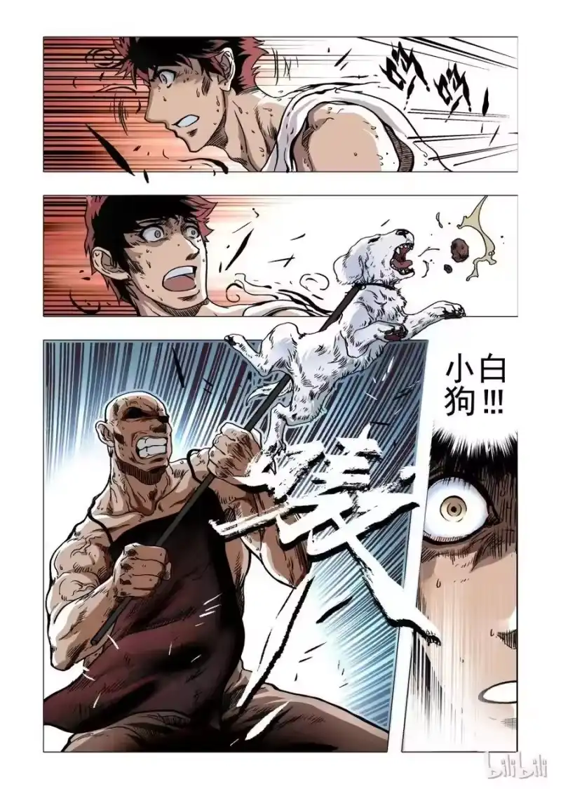诡异奇谈_h 8 犬王7 第2页