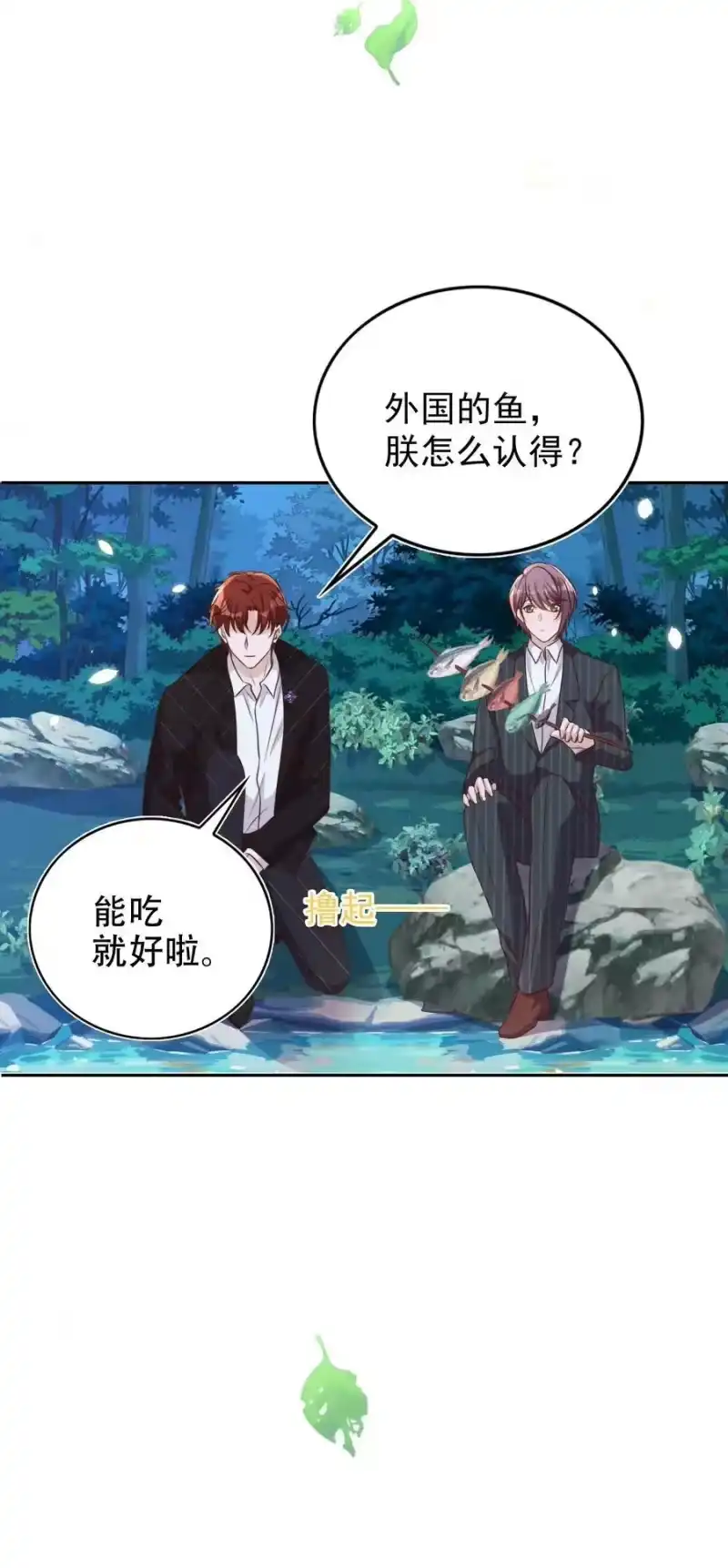 皇上别闹_h 092 烤鱼 第30页