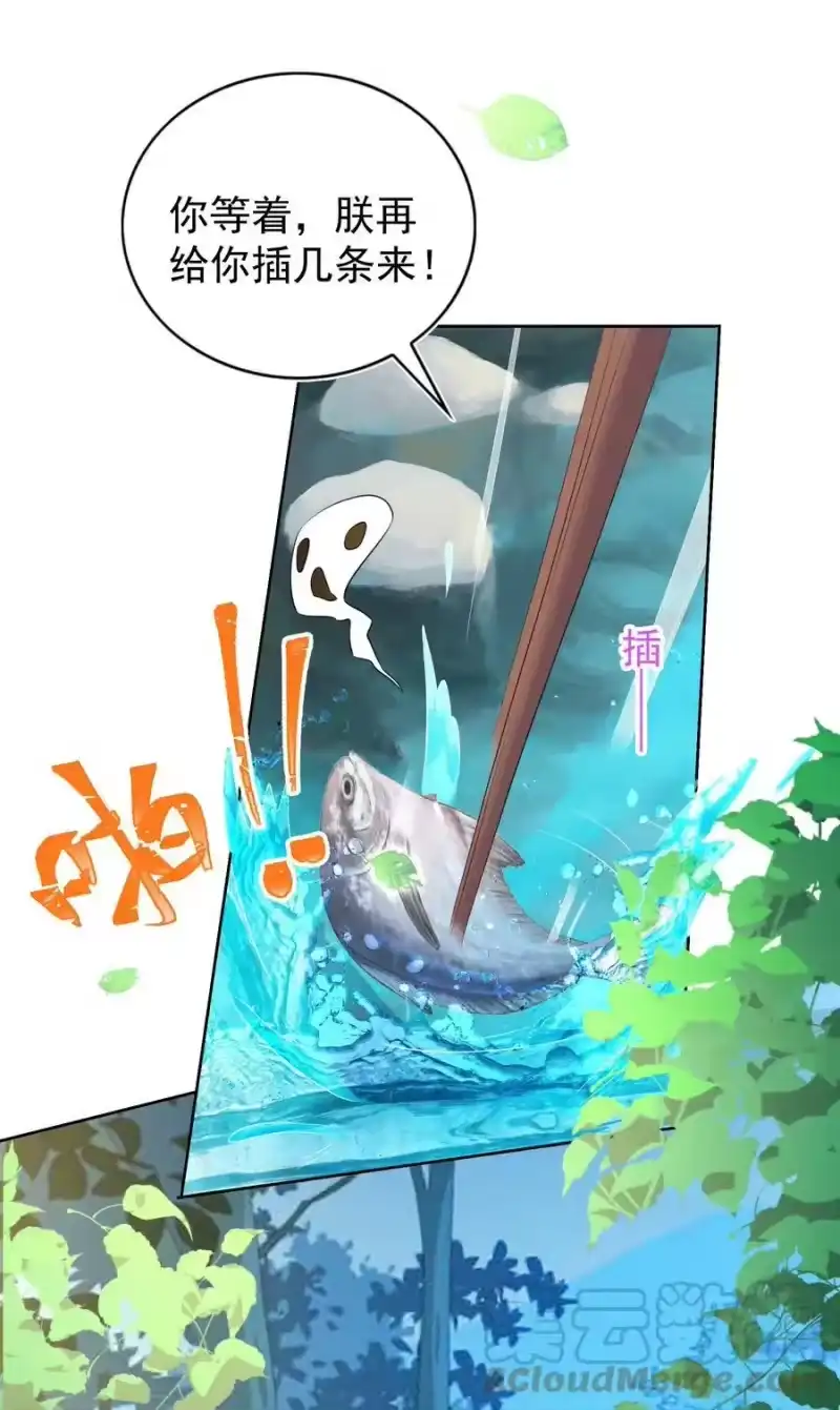 皇上别闹_h 092 烤鱼 第31页