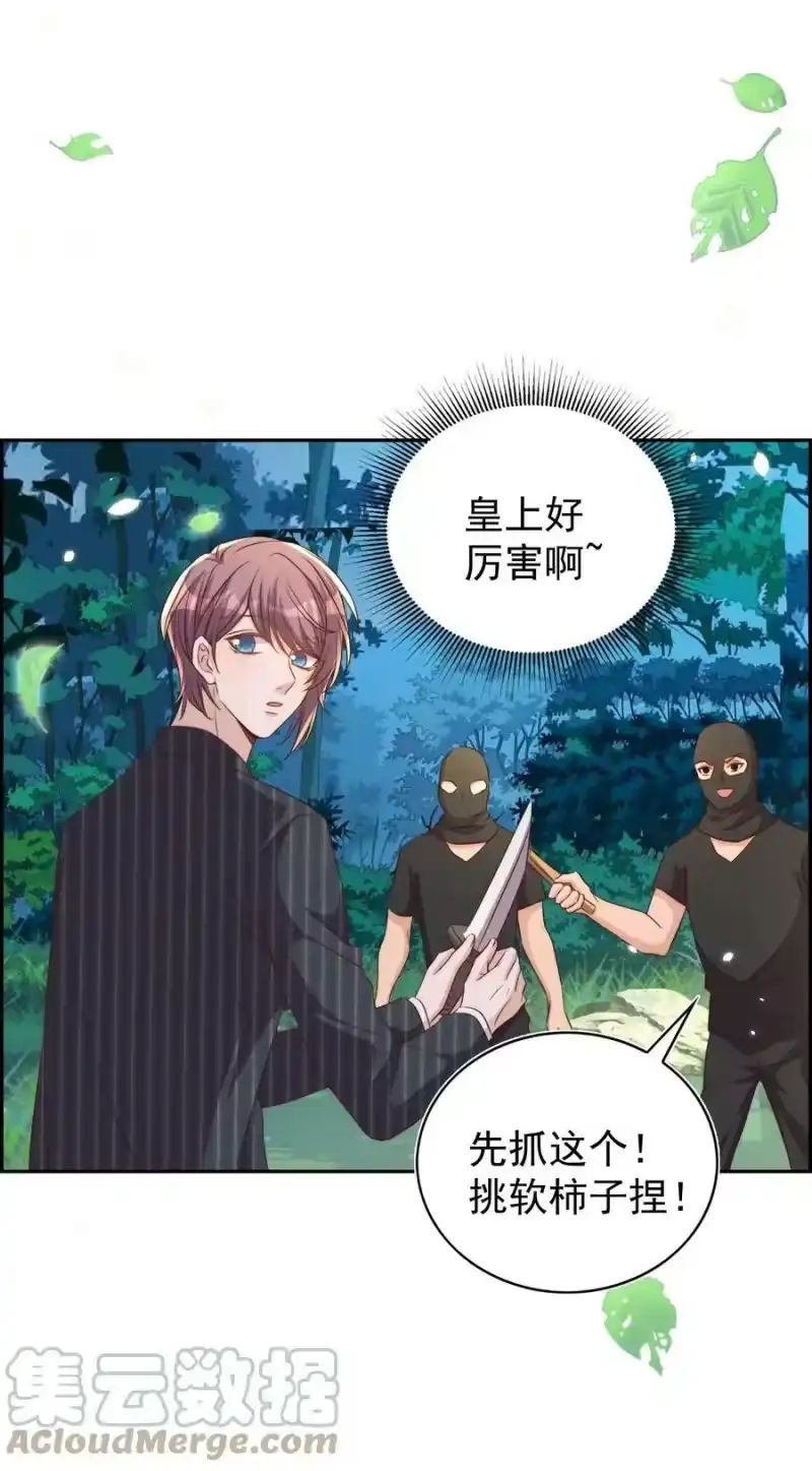 皇上别闹_h 093 救驾 第31页