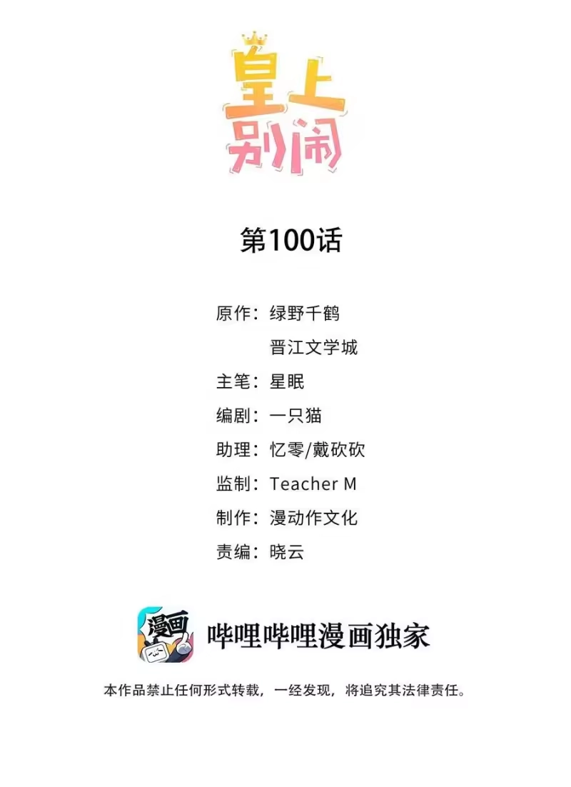 皇上别闹_h 100 上任 第2页
