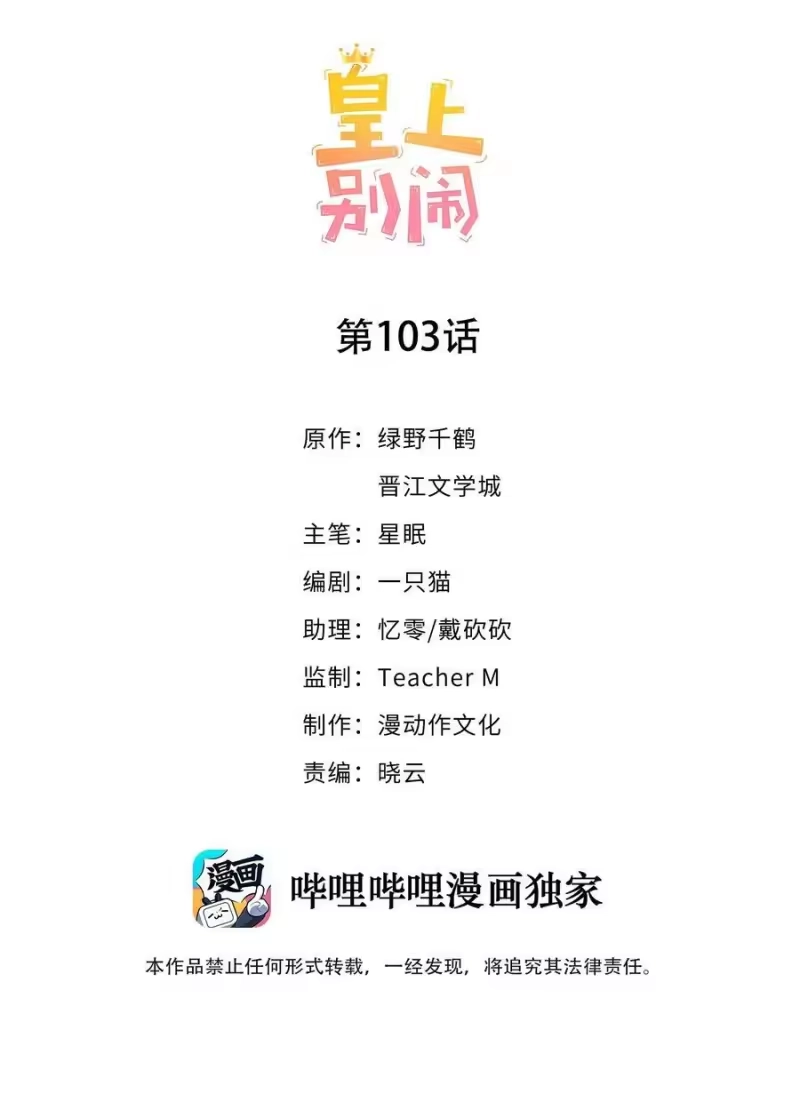 皇上别闹_h 103 跳楼 第2页