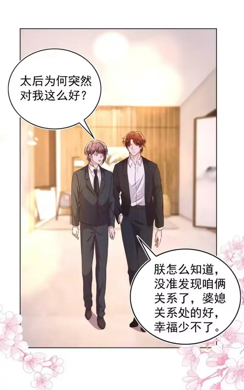 皇上别闹_h 107 婆媳 第41页