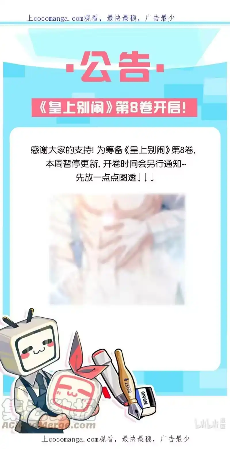 皇上别闹_h 公告 本周暂停更新 第1页