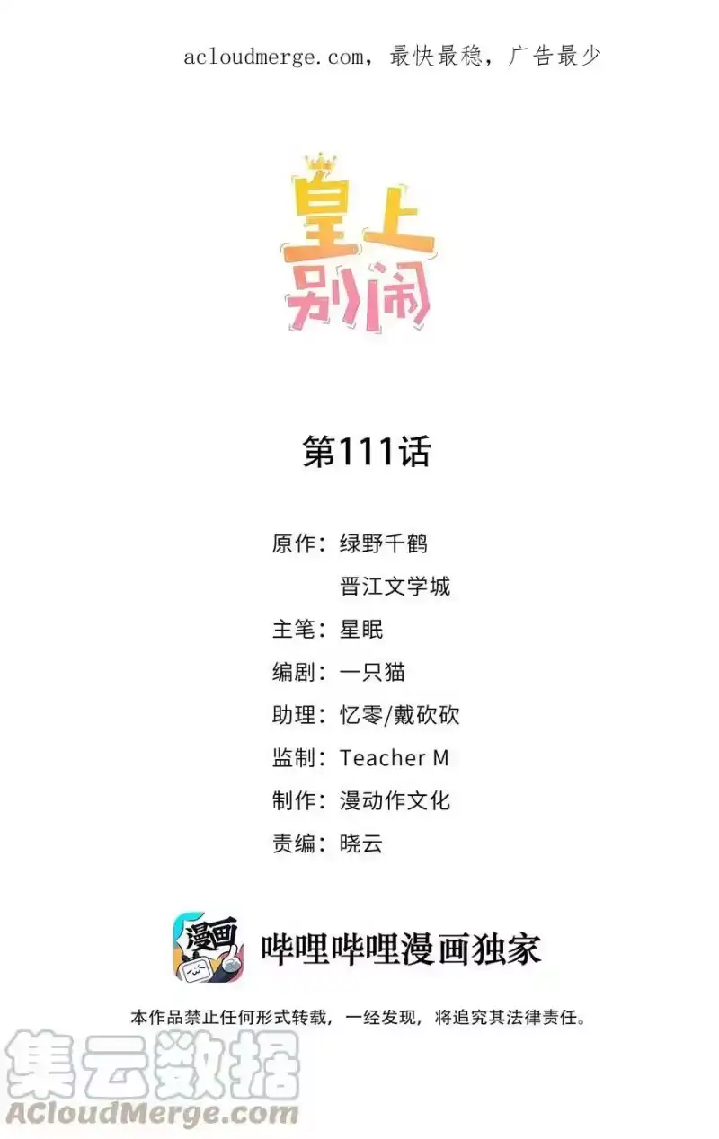 皇上别闹_h 111 露面 第1页