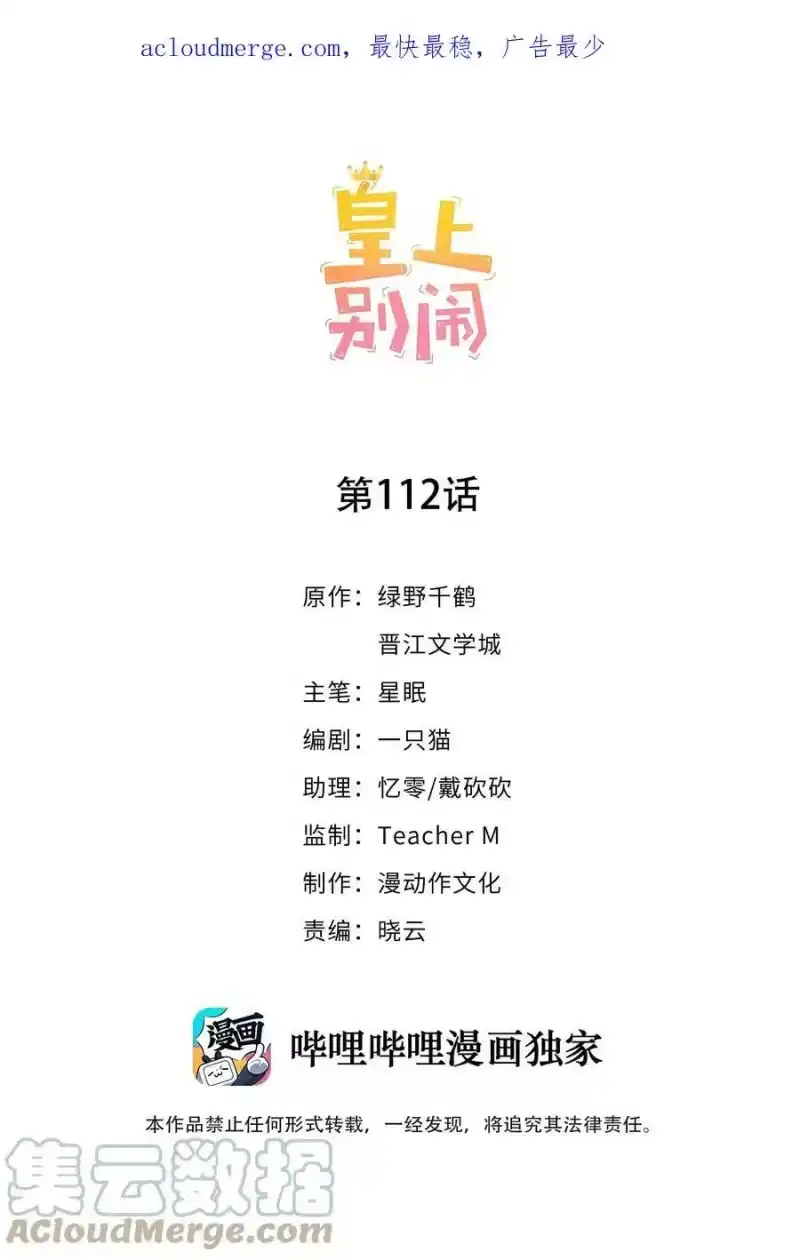 皇上别闹_h 112 演员 第1页