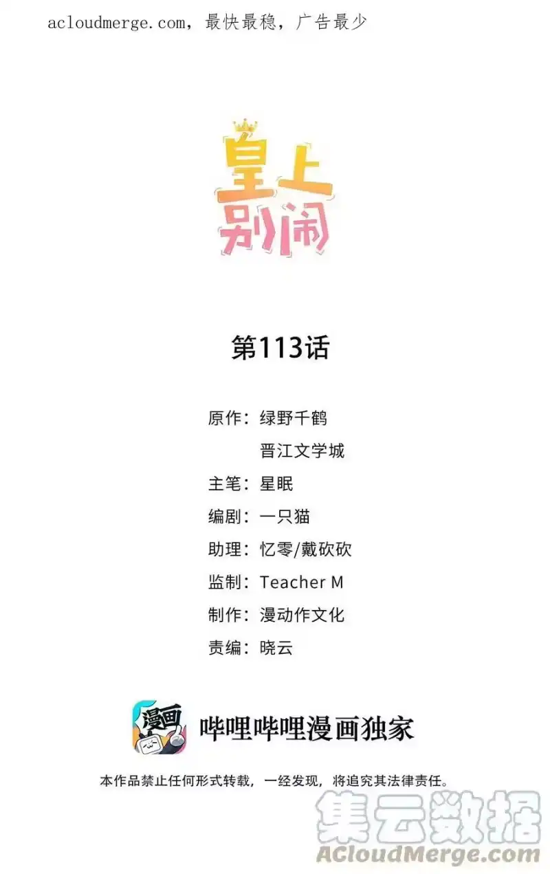 皇上别闹_h 113 开机 第1页