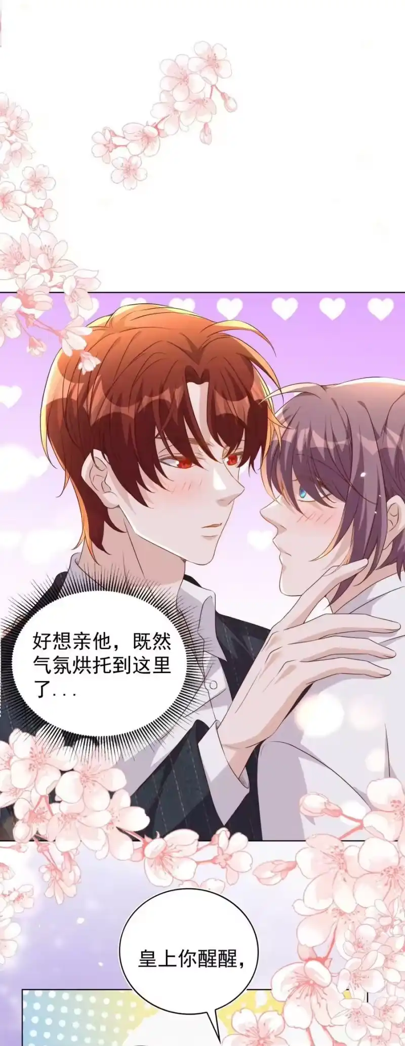 皇上别闹_h 113 开机 第20页