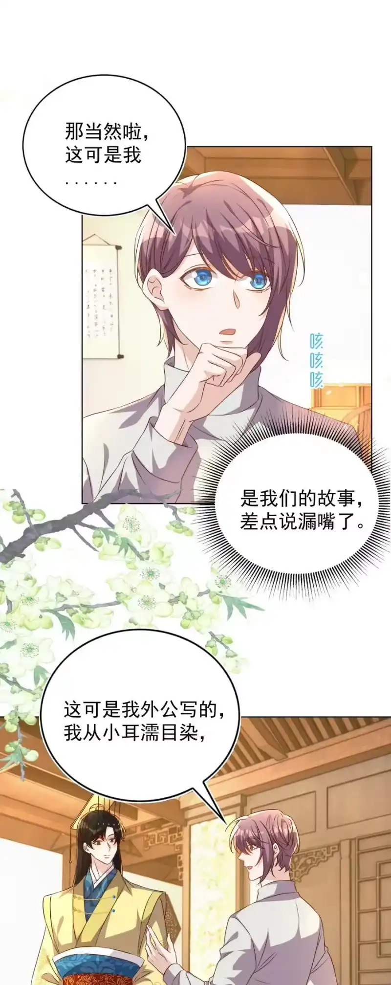 皇上别闹_h 113 开机 第38页