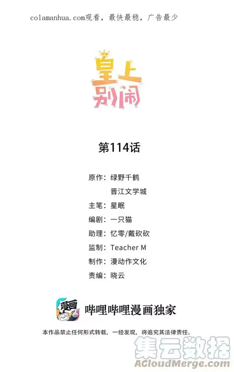 皇上别闹_h 114 喜欢 第1页