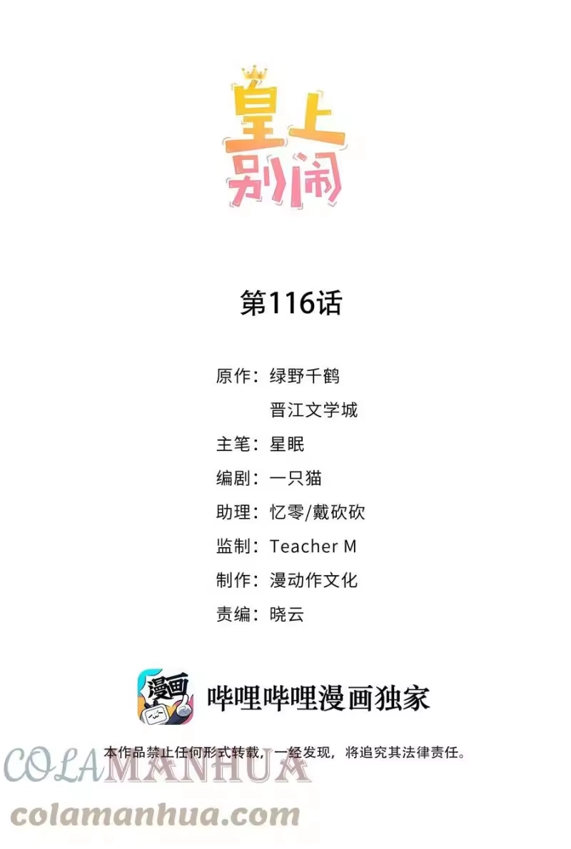 皇上别闹_h 116 婚服 第1页