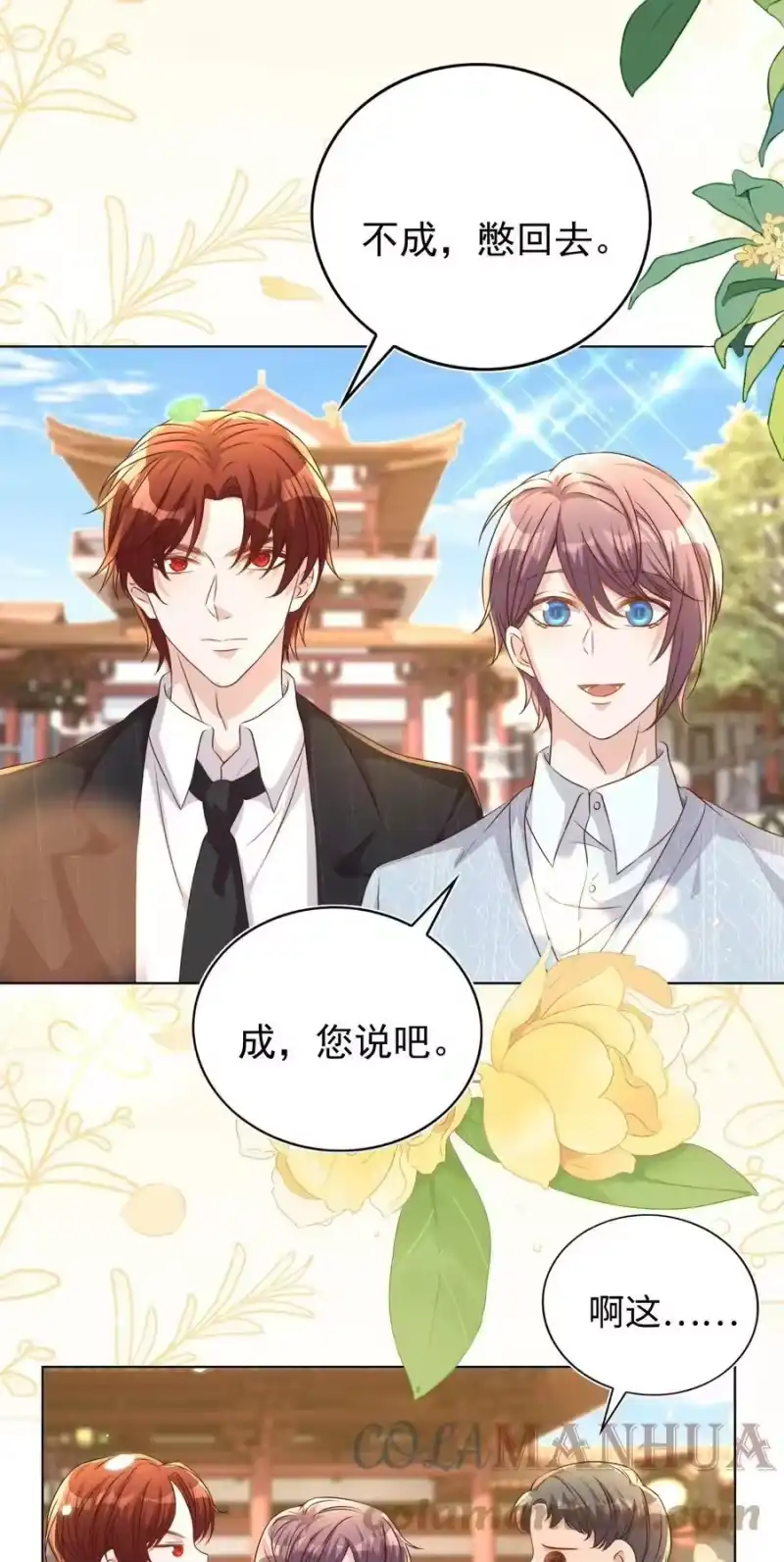 皇上别闹_h 116 婚服 第27页