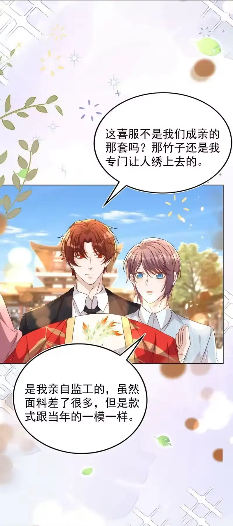 皇上别闹_h 116 婚服 第32页