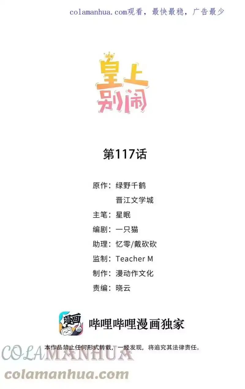 皇上别闹_h 117 求婚 第1页