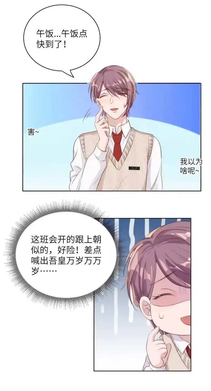 皇上别闹_h 012 班会 第8页