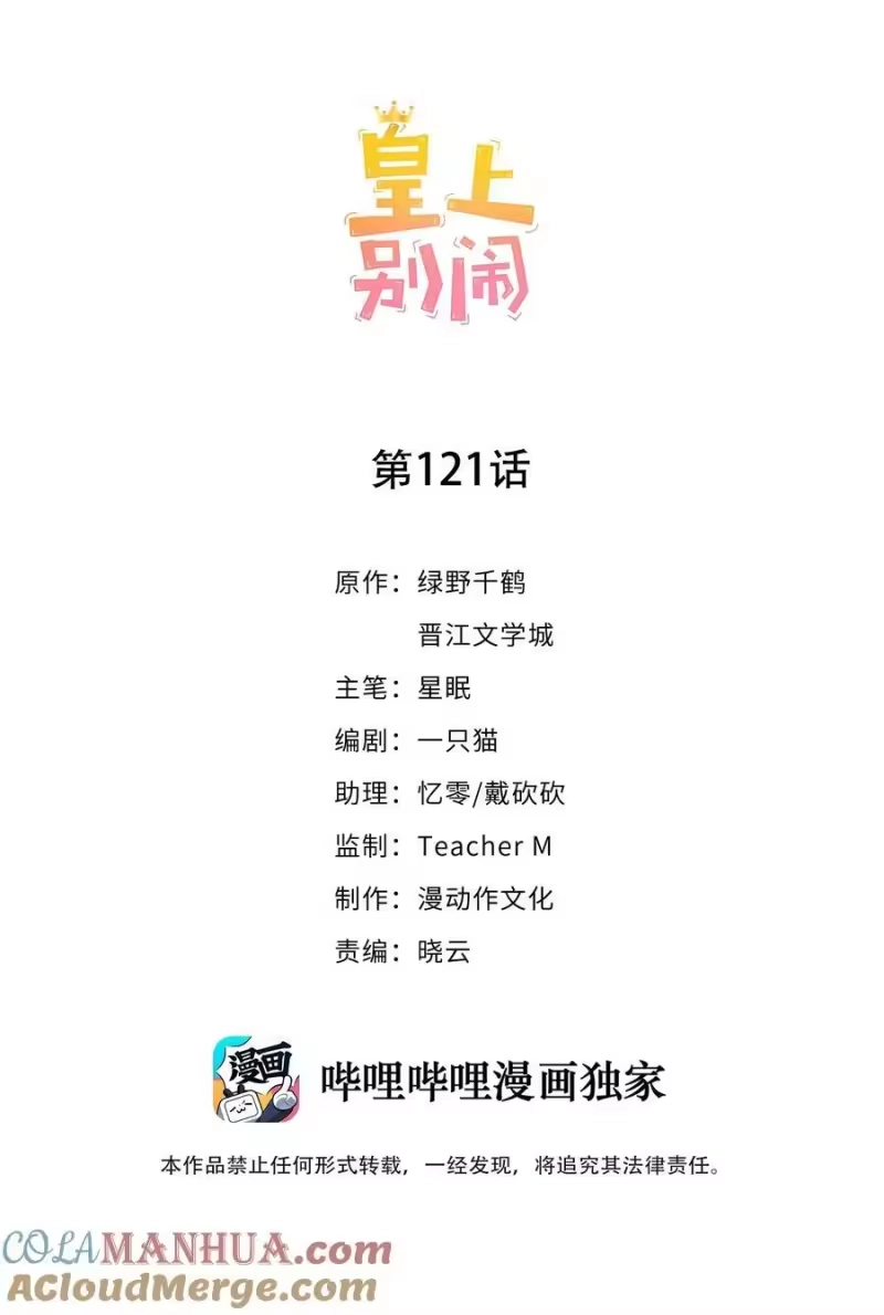 皇上别闹_h 121 公开 第1页