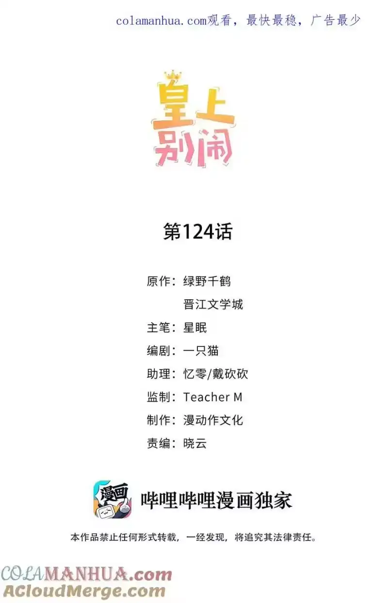 皇上别闹_h 124 和好 第1页