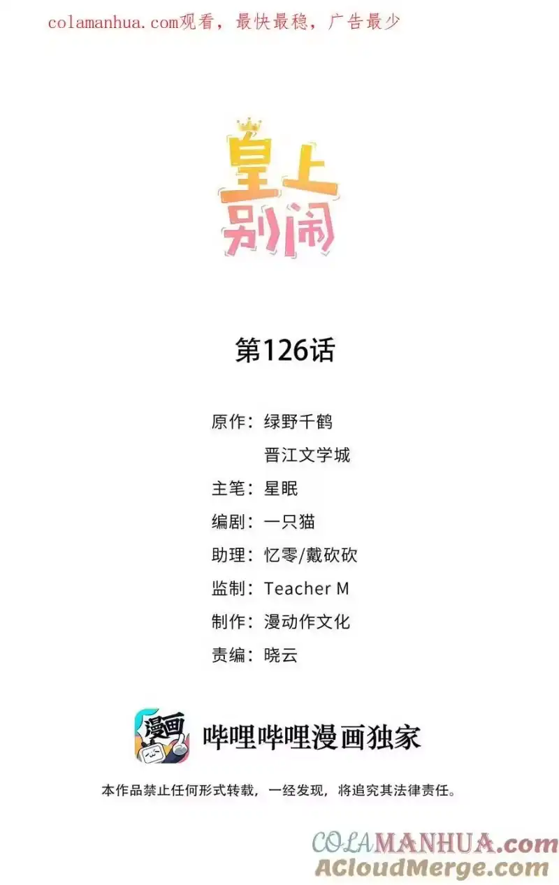 皇上别闹_h 126 舞会 第1页