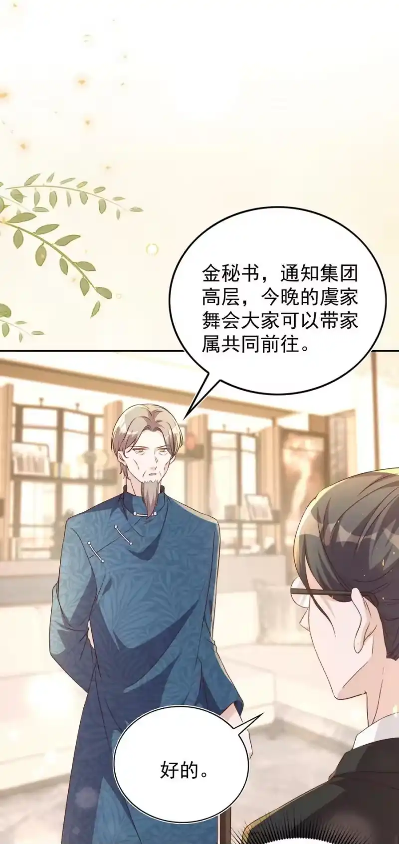 皇上别闹_h 126 舞会 第8页