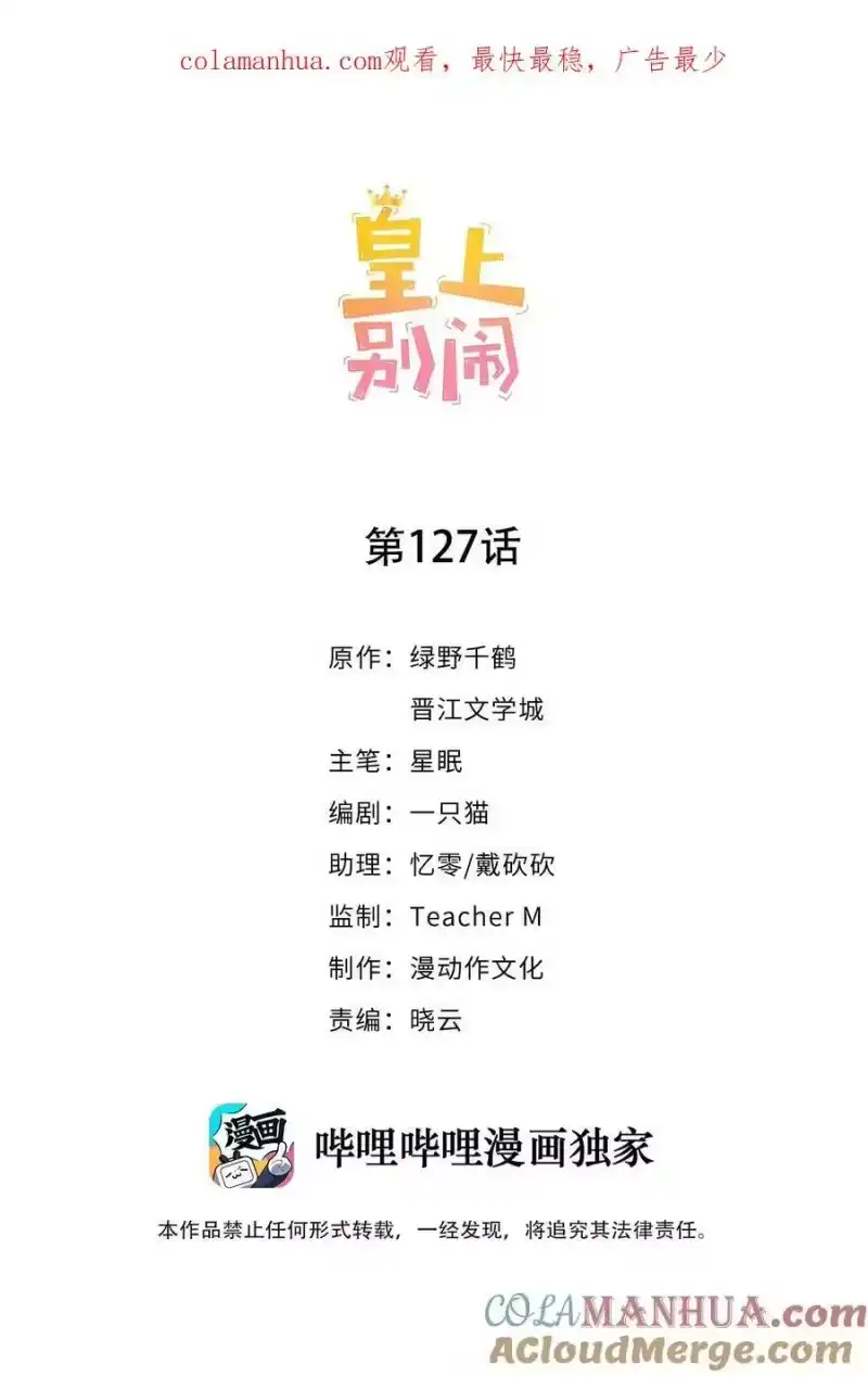 皇上别闹_h 127 纳妾 第1页
