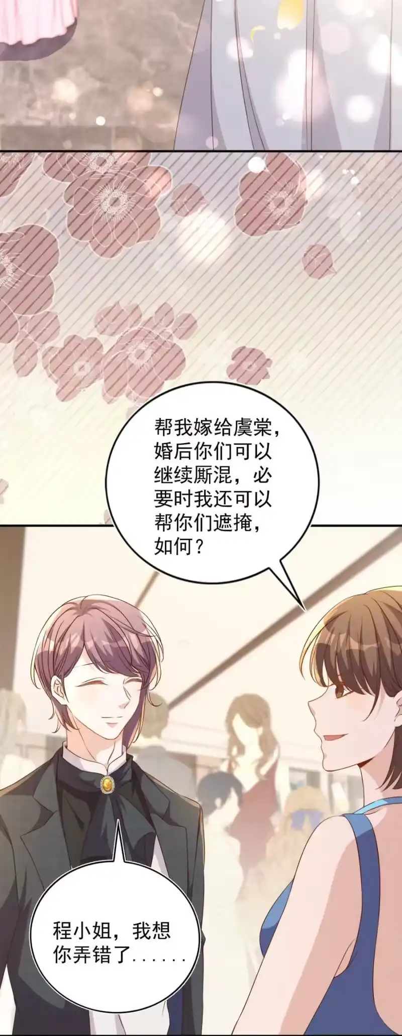 皇上别闹_h 127 纳妾 第8页