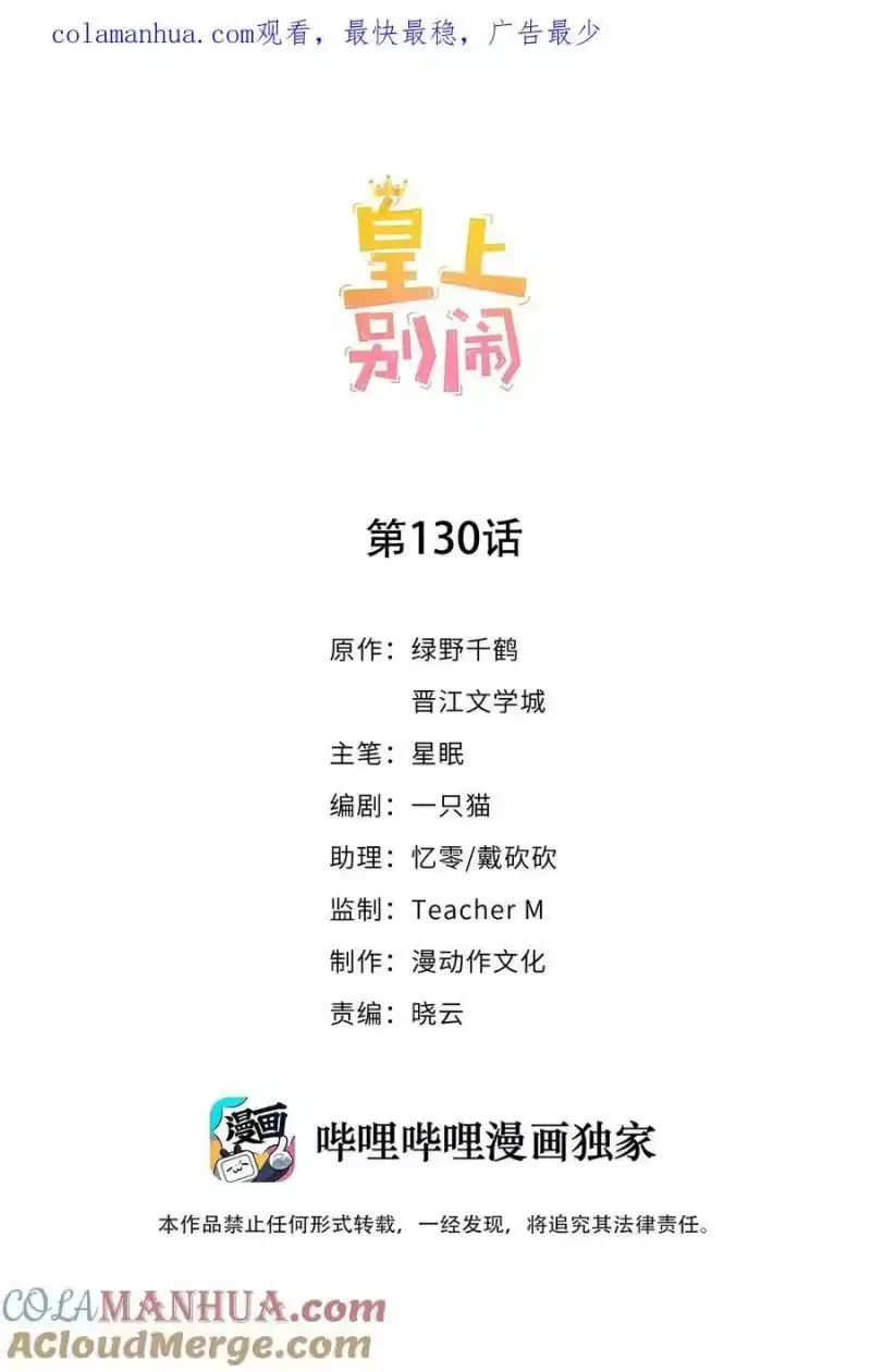 皇上别闹_h 130 婚礼 第1页