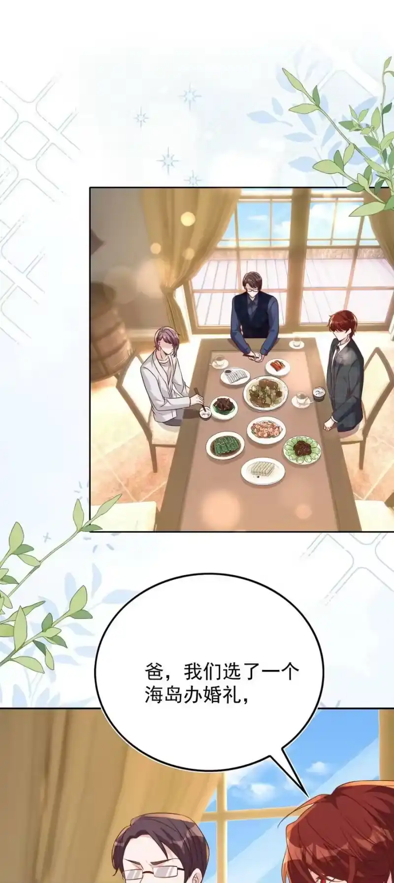 皇上别闹_h 130 婚礼 第2页