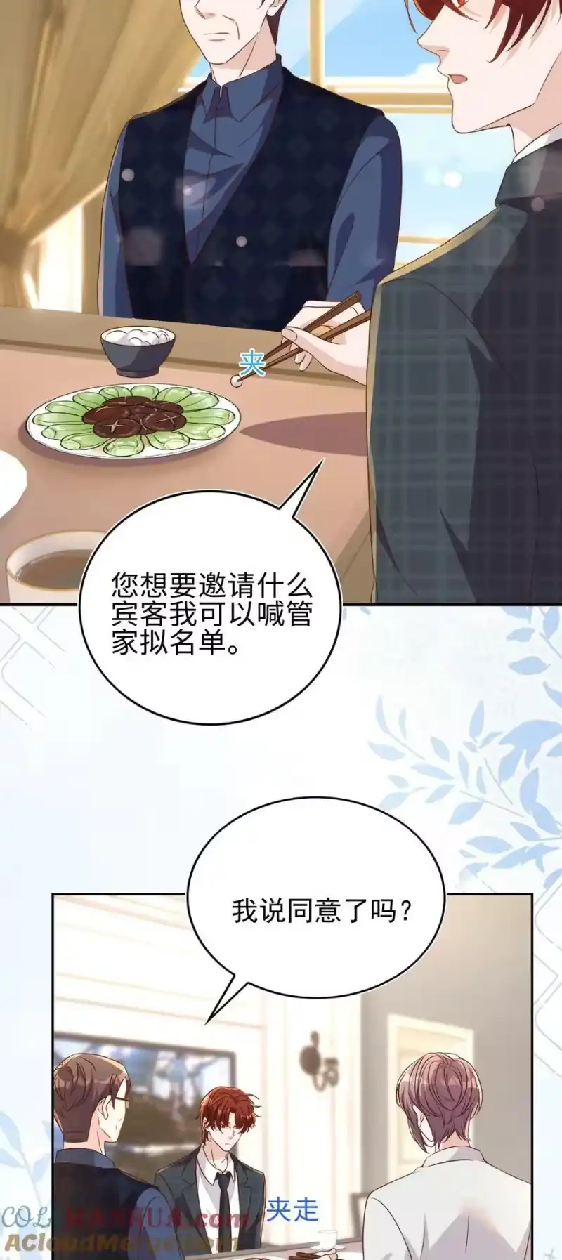 皇上别闹_h 130 婚礼 第3页
