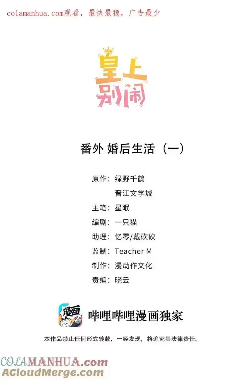 皇上别闹_h 番外 婚后生活（一） 第1页