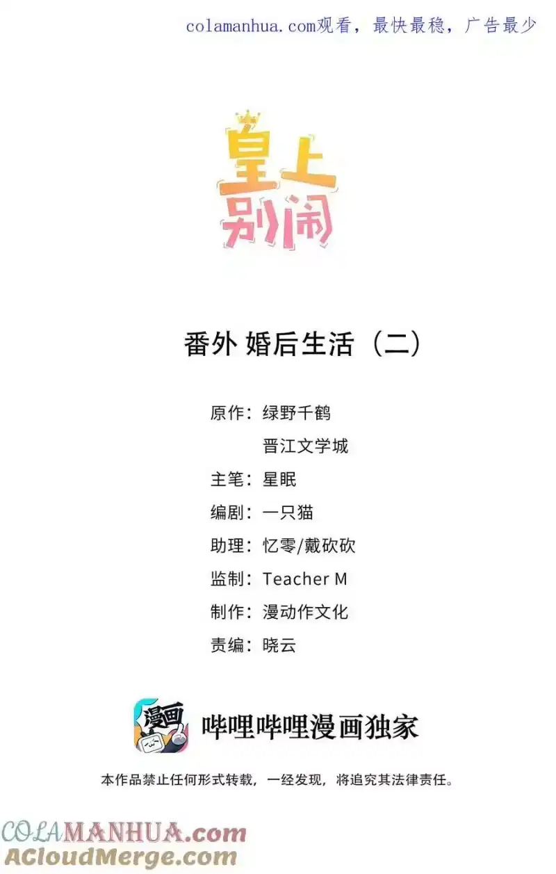 皇上别闹_h 番外 婚后生活（二） 第1页