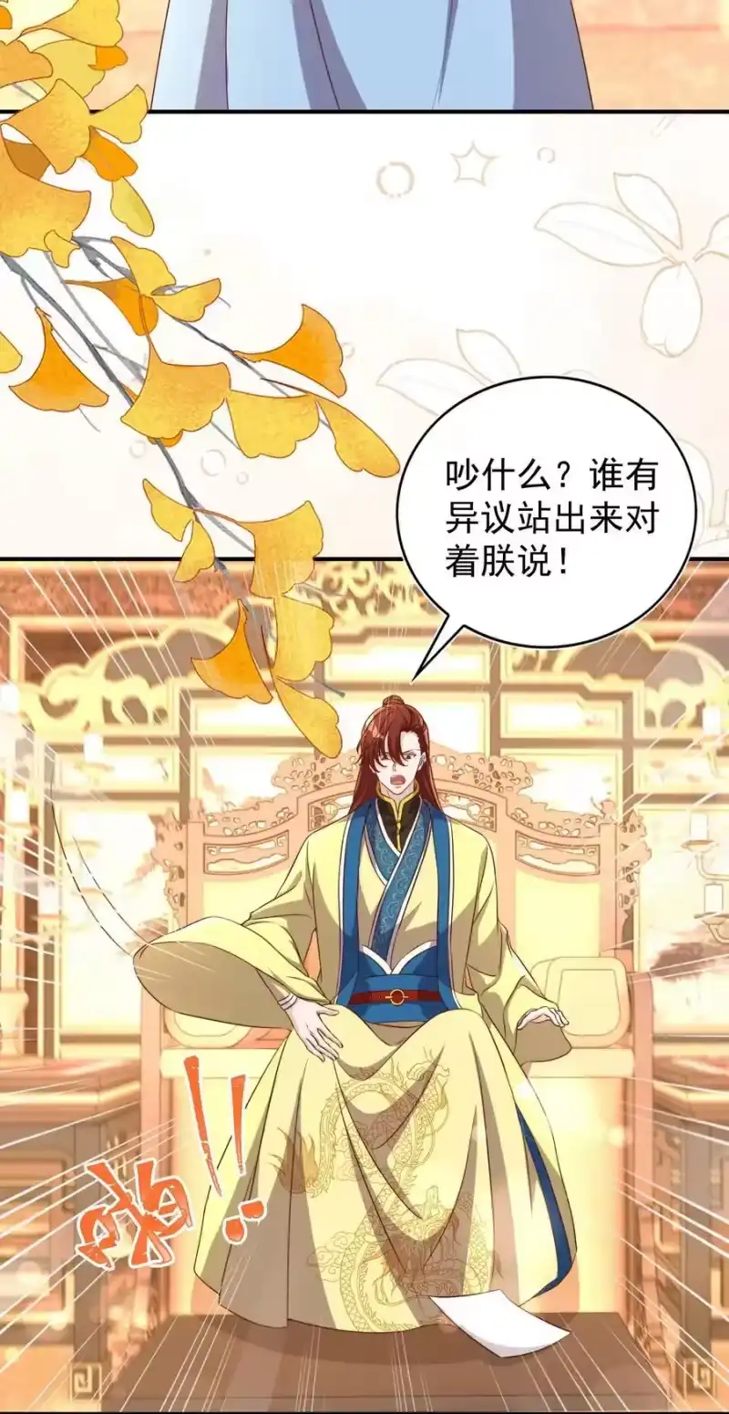 皇上别闹_h 番外 婚后生活（二） 第8页
